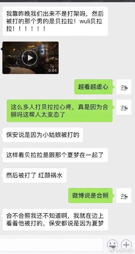 贝拉拉是谁，最近为什么这么火？听说他在工体被打了？