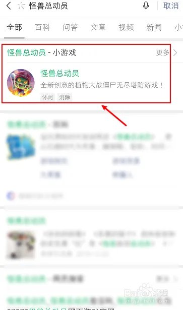 怪兽总动员攻略