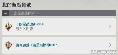 《暗黑破坏神3》正式版或将开放免费试玩