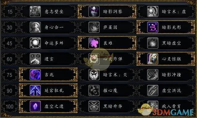 《魔兽世界》8.15暗牧PVP攻略