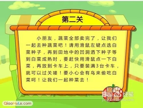 巧虎国字蔬菜园攻略