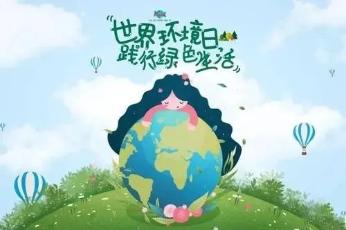 6月5日是世界什么日