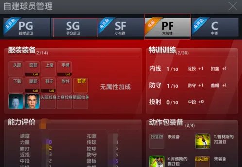 NBA2K Online怎么更换球员位置