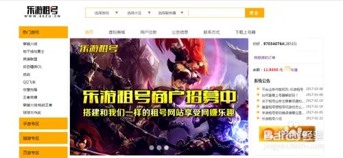 乐游租号想租号玩游戏怎么租号？