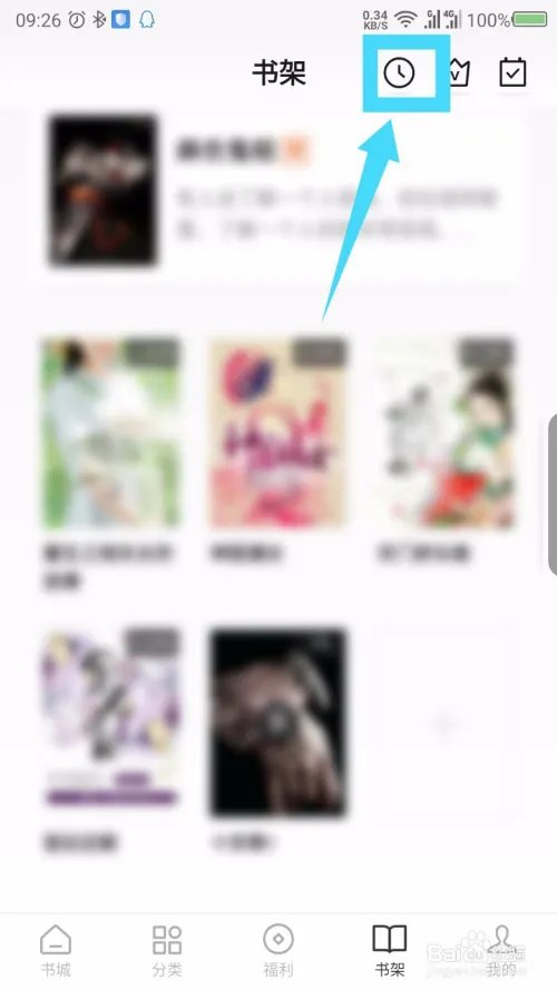 红果免费小说怎么查看阅读历史记录