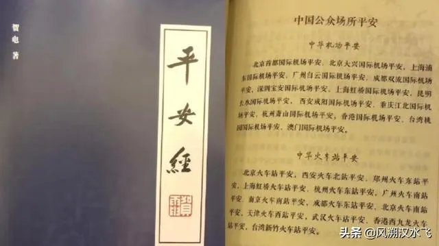 你对《平安经》这个事情有什么看法？