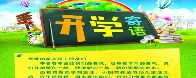 新生寄语 新生寄语大全