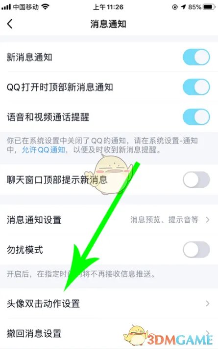 《QQ》发戳了戳方法