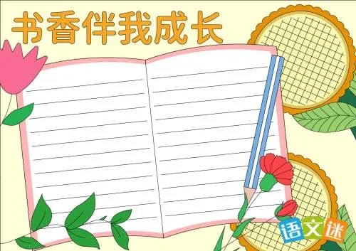 健康成长的手抄报内容