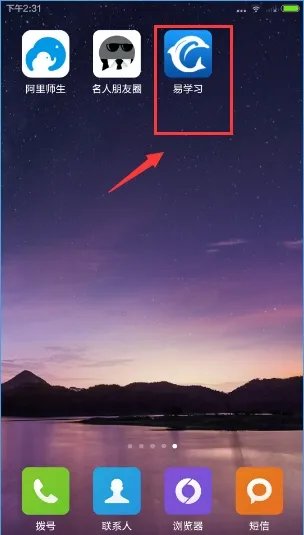 《易学习》查询成绩的方法介绍