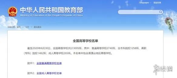 教育部公布2020全国高校名单 看看你家乡有几所大学