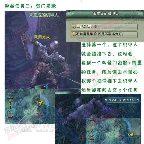 剑网3唐门门派宠物机关小猪任务全流程图文攻略