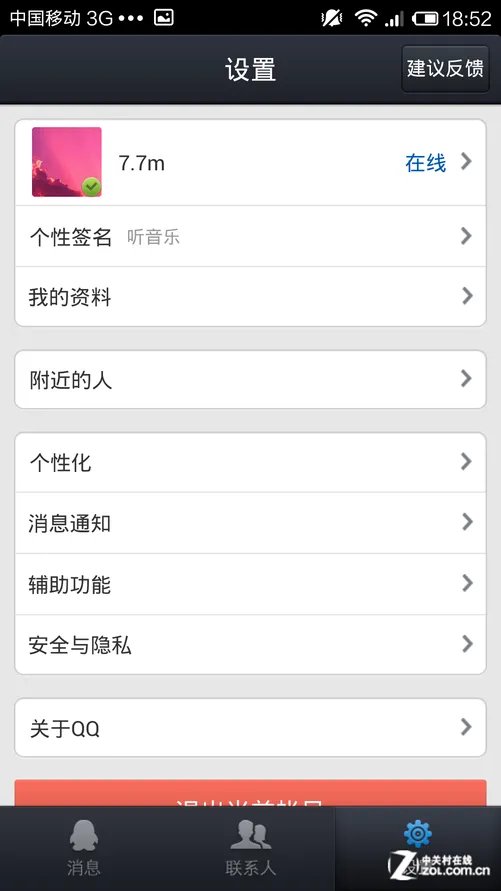 专为低端机打造 低配手机QQ轻聊版评测