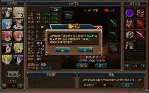 37wan《热血海贼王》新手玩家初级攻略