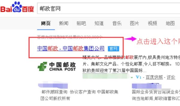 中国邮政普通包裹查询