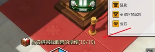 冒险岛2每日任务品尝熔岩独眼兽的便便怎么完成