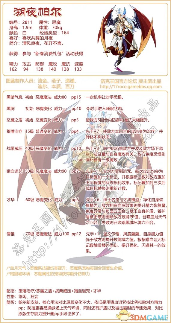 《洛克王国》溯夜帕尔图鉴