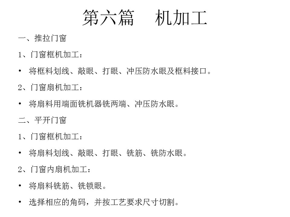 超全面铝合金门窗制作教程，学起来吧！