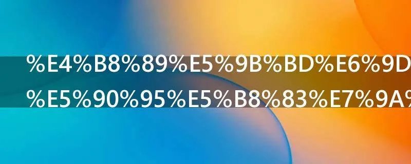 三国杀的神吕布的技能是什么