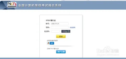 ncre报名系统入口官方网站