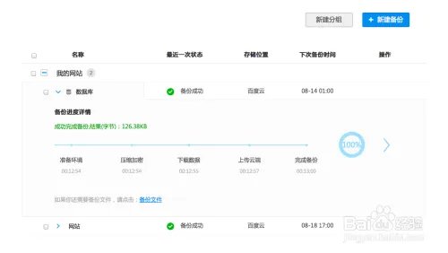 多备份的使用教程