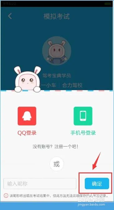 怎么使用驾考宝典2015最新版进行模拟考试?