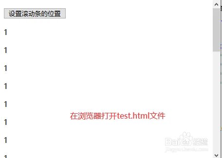 jquery怎么设置滚动条的位置