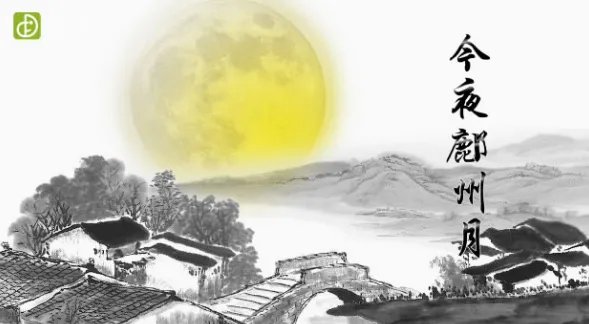 杜甫写给妻子的情诗