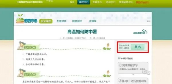 泰州安全教育平台登录