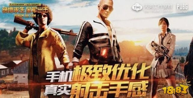 绝地求生手游两个版本哪个好呢