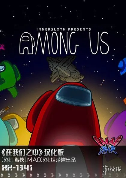《在我们之中》3.0完整汉化补丁 支持游戏3.5s版本