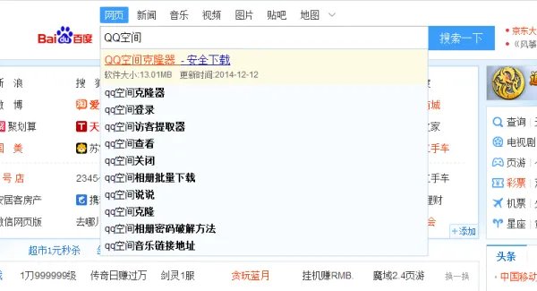 电脑版qq空间登录页面