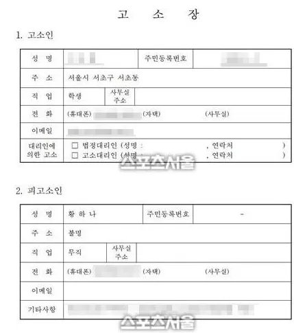 黄荷娜被起诉的原因是什么？