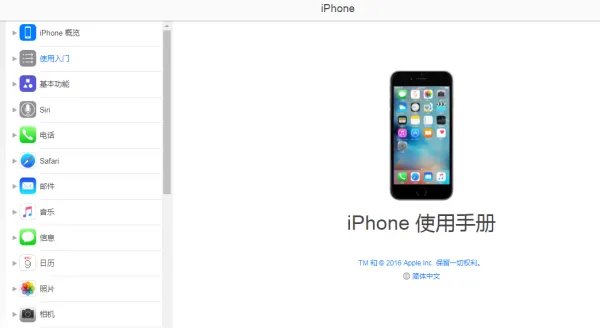 在iPhone上如何查看使用手册？