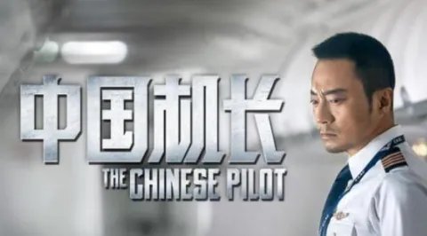 《中国机长》真实事件录音川航3u8633事件回顾！网友评价：这是最揪心的平静！