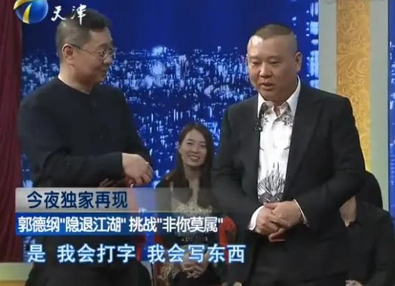 假如郭德纲失业了，他还可以做其他的什么职业？