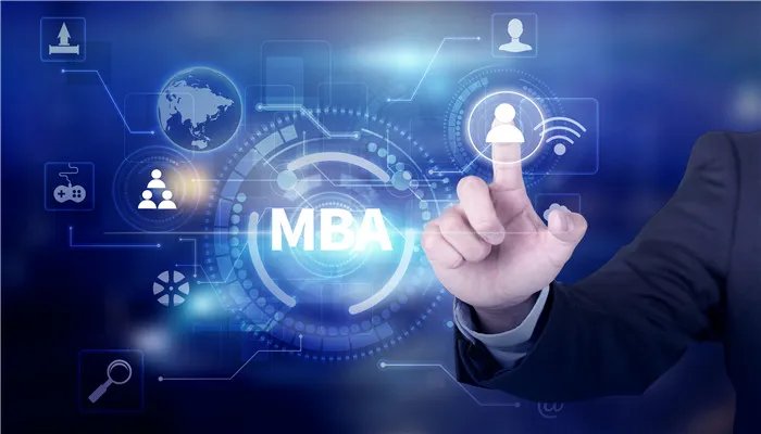 mba是什么意思 什么是mba
