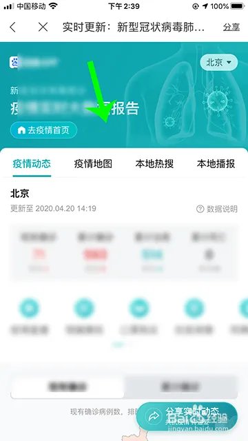 百度地图疫情动态怎么查