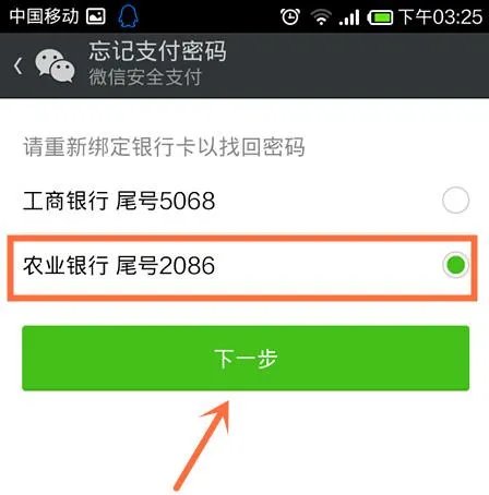 微信支付密码忘记了怎么办