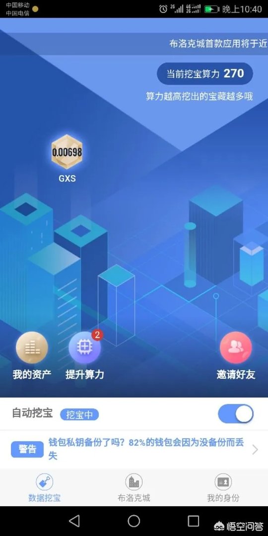 手机挖矿app会不会有发展前景?