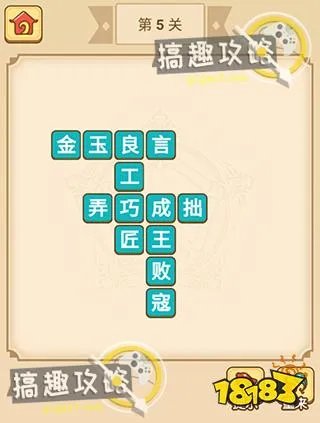 疯狂填成语答案  疯狂填成语答案大全