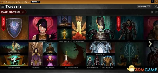 龙腾世纪3：审判 keep传续使用方法详细图文教程指南