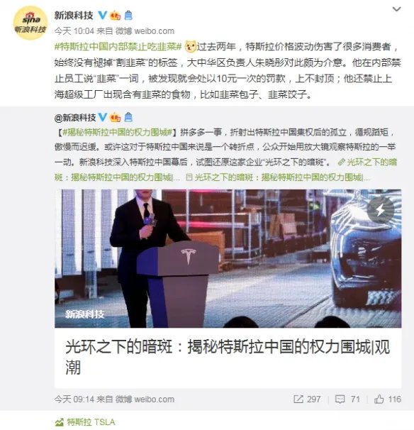 特斯拉禁止员工说韭菜一词？副总裁回应：黑出新高度来