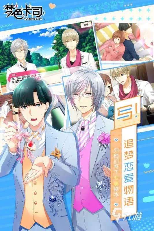 2022有什么好玩的恋爱养成类手机游戏推荐 恋爱养成类手游排行Top10