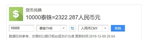 泰铢一万是人民币多少