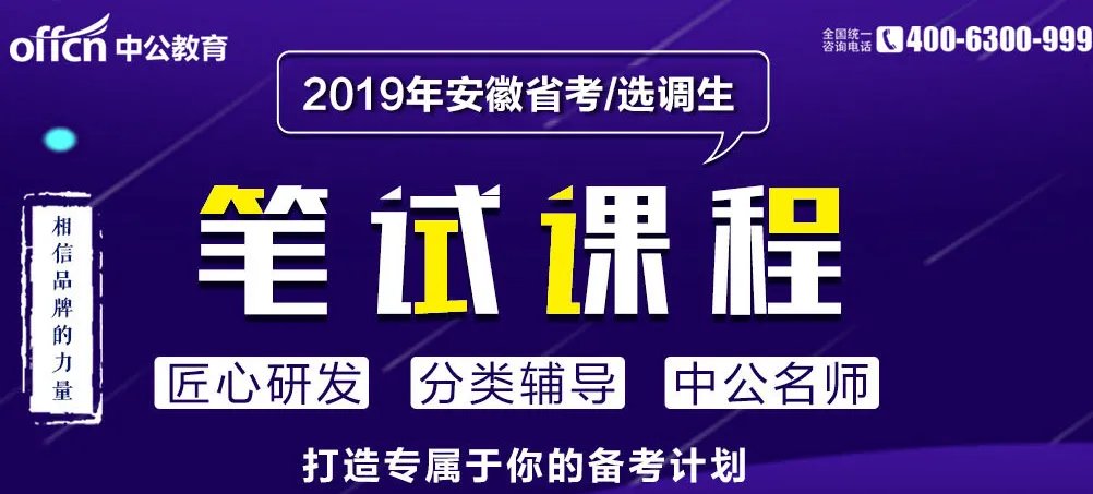 2019安徽省公务员考试公告什么时间公布？