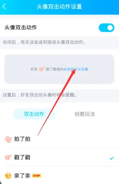 《QQ》发戳了戳方法