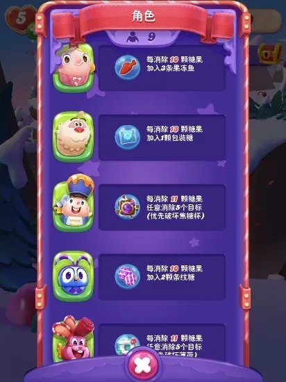 《糖果缤纷乐》，乘风破浪你pick哪位好友