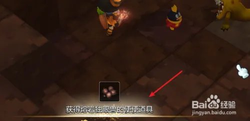 冒险岛2每日任务品尝熔岩独眼兽的便便怎么完成