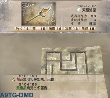 真三国无双4 道具入手流程攻略